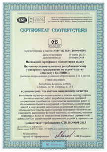 1. (1) 2021-2024 Сертификат ООО Норм Тест.img.jpg