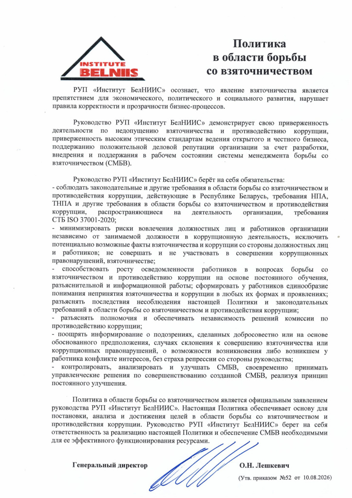 Политика СМБВ система менеджмента борьбы со взяточничеством